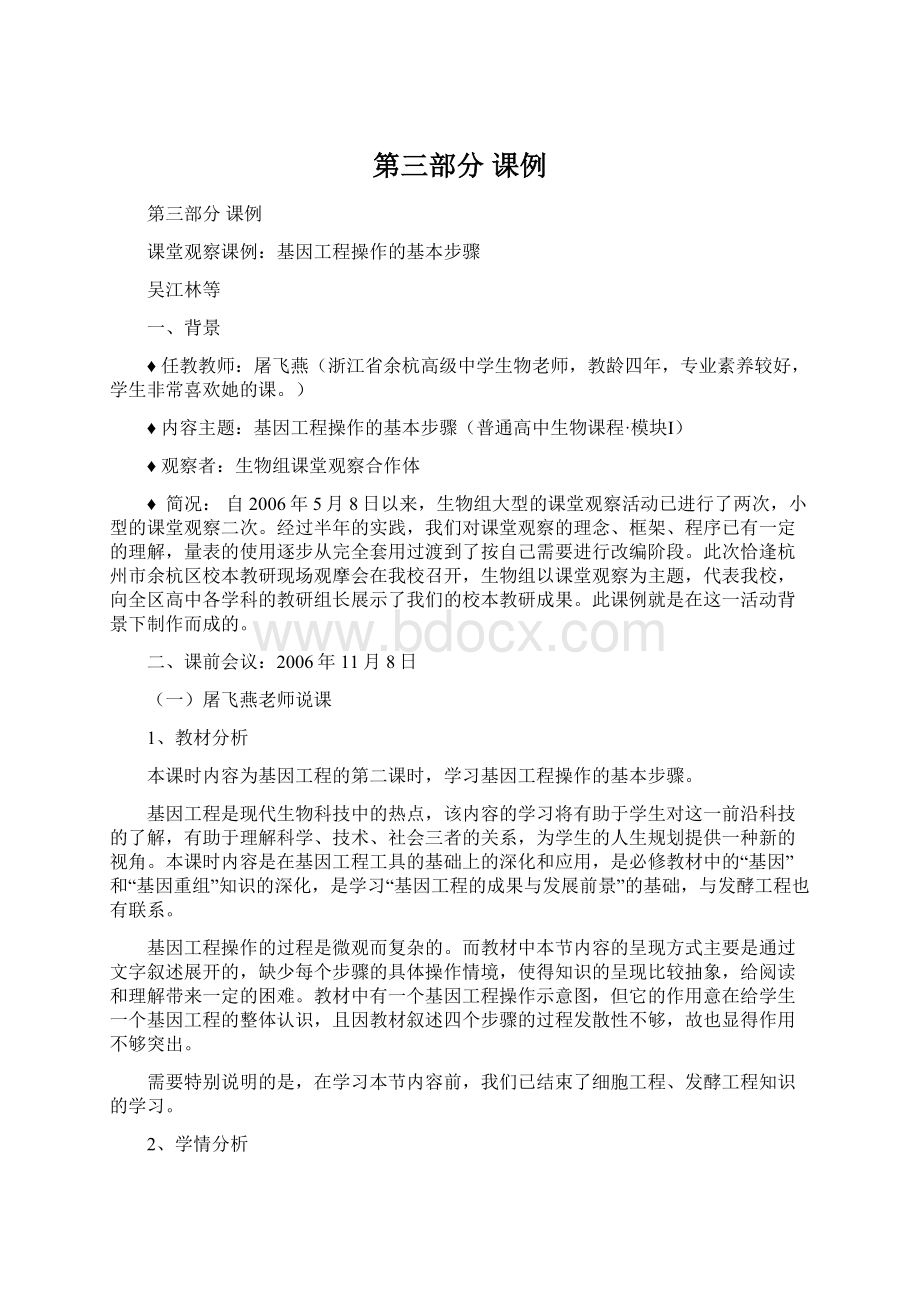 第三部分 课例Word文件下载.docx