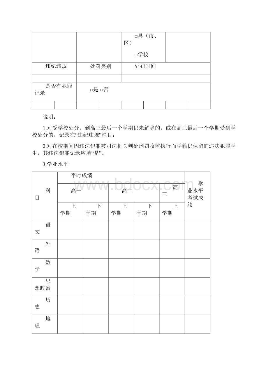 安徽省普通高中学生综合素质评价纪实报告模板Word格式文档下载.docx_第3页