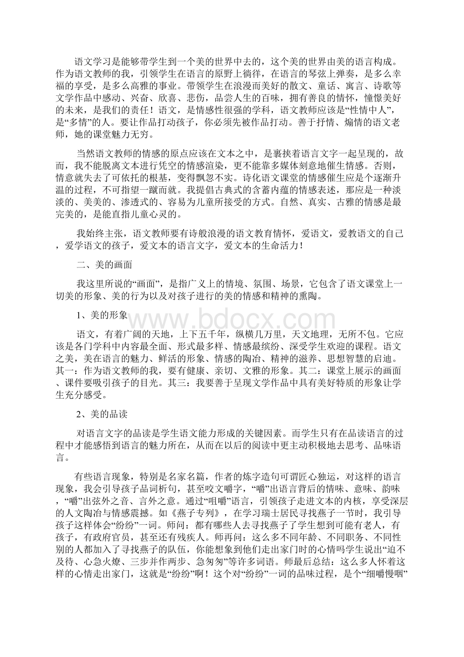 我的语文教学风格.docx_第3页