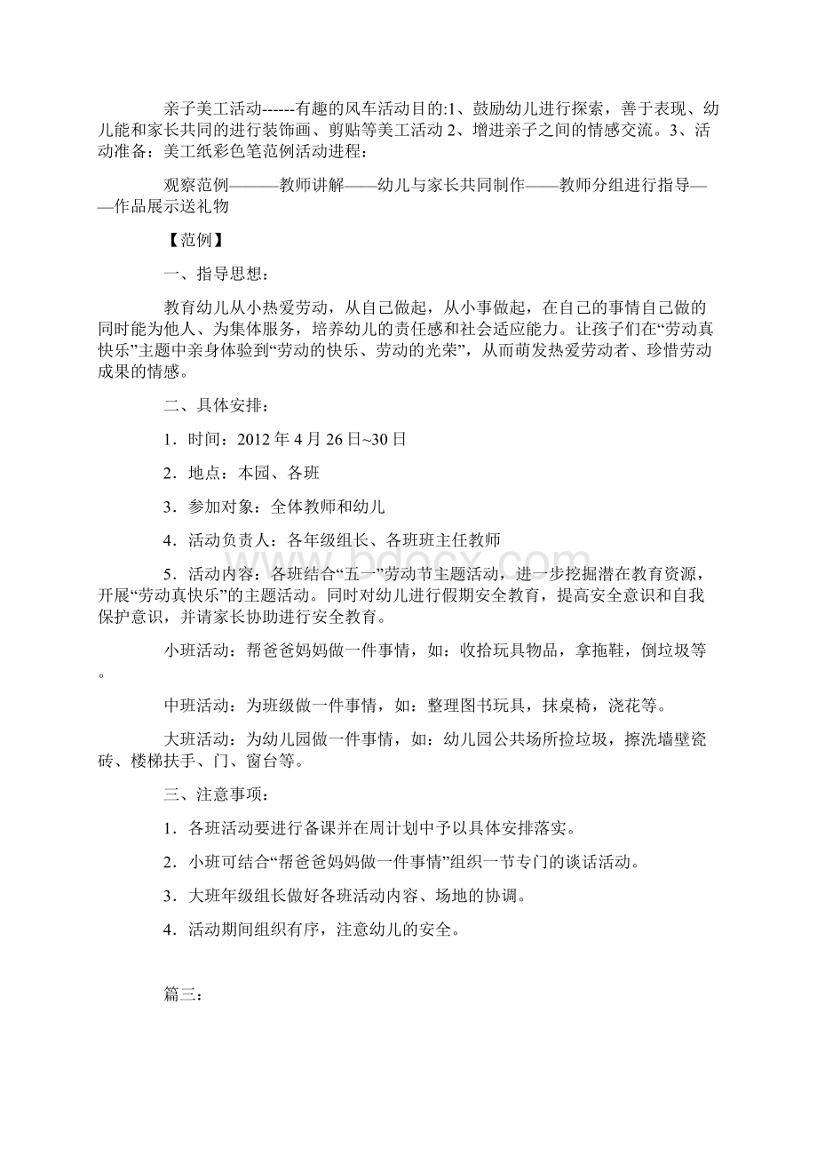 幼儿园五一活动方案Word文档下载推荐.docx_第3页