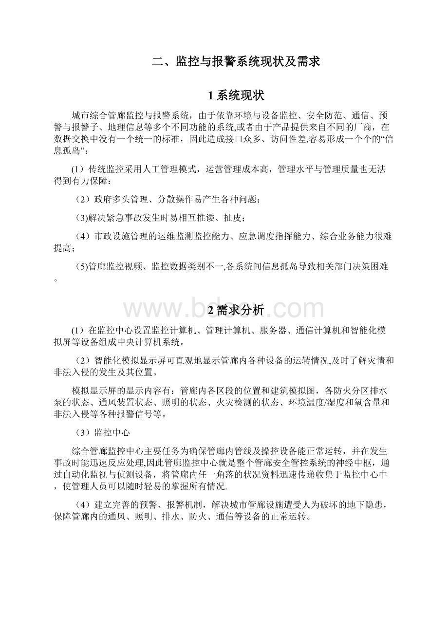 城市综合管廊监控系统方案.docx_第2页