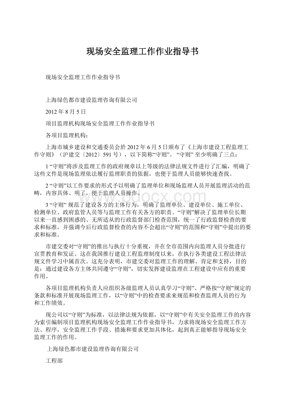 现场安全监理工作作业指导书.docx_第1页