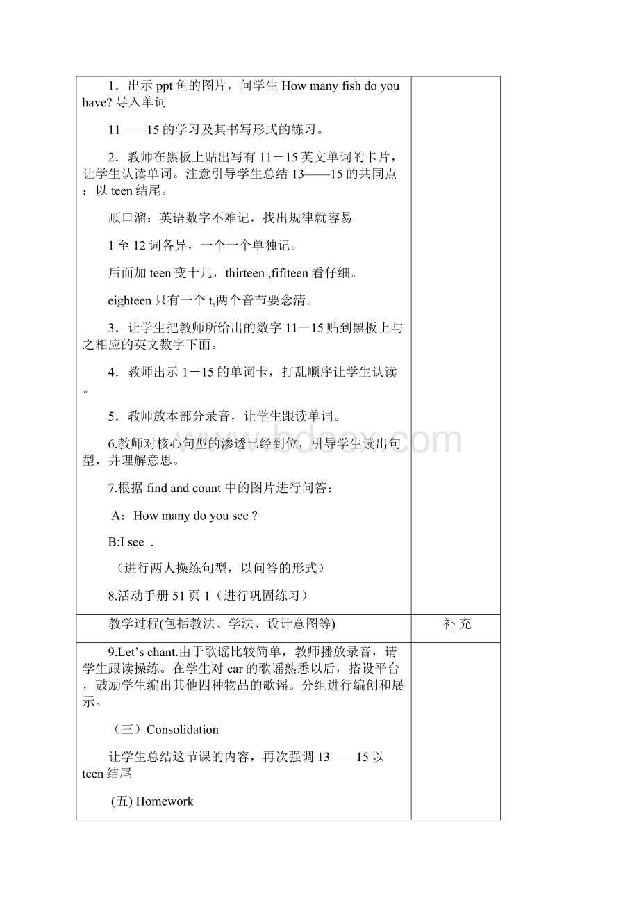 Unit6 How many I 教学设计Word格式.docx_第2页