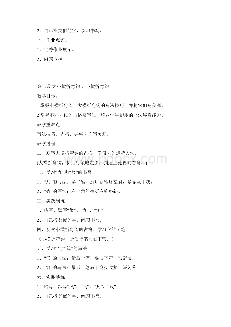 八年级上写字课教案Word文档格式.docx_第2页