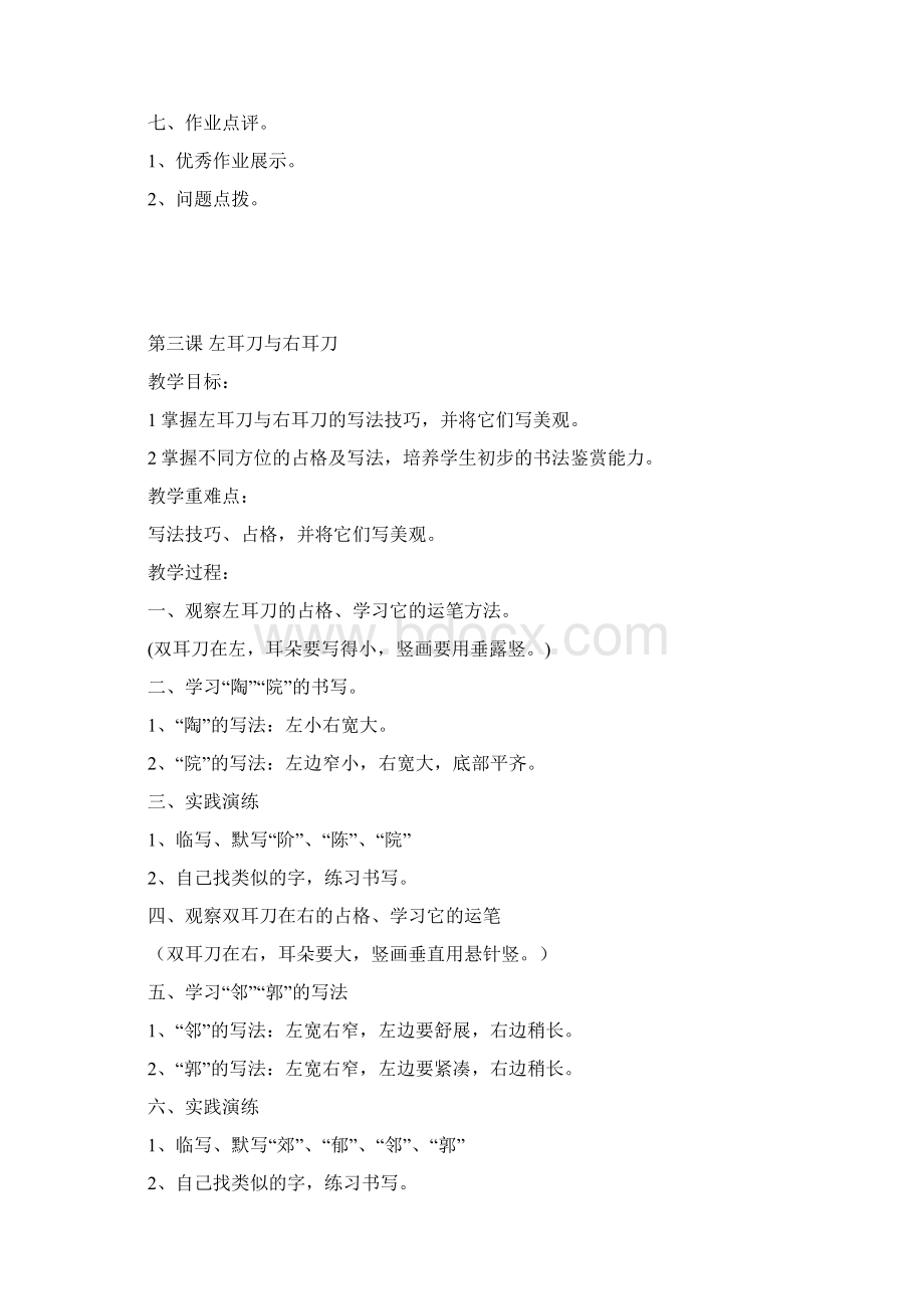 八年级上写字课教案Word文档格式.docx_第3页