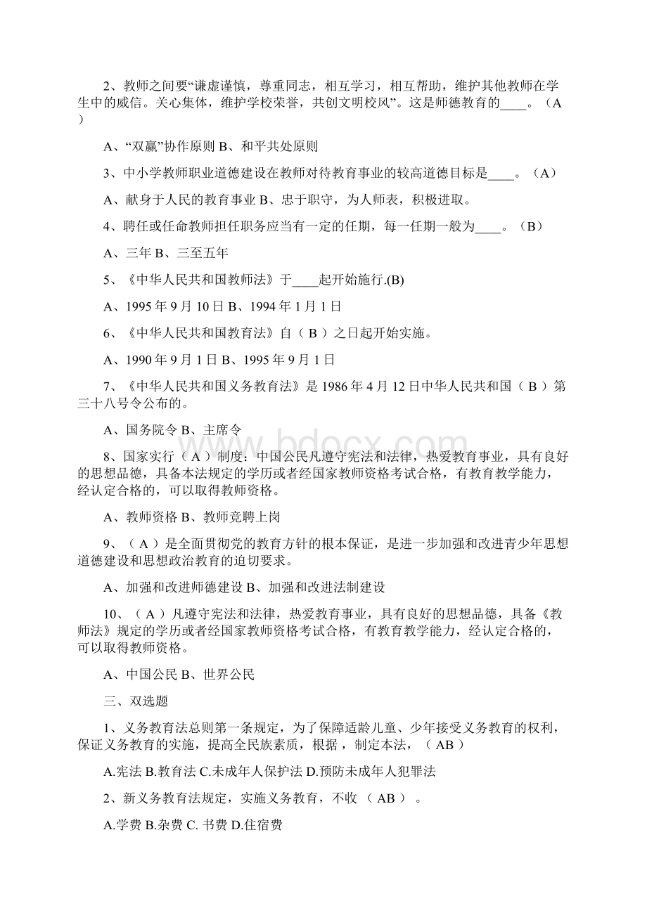 教师招聘考试教育法律法规题目及答案.docx_第2页