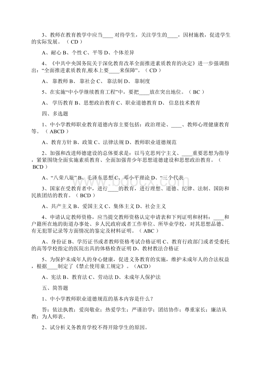 教师招聘考试教育法律法规题目及答案.docx_第3页