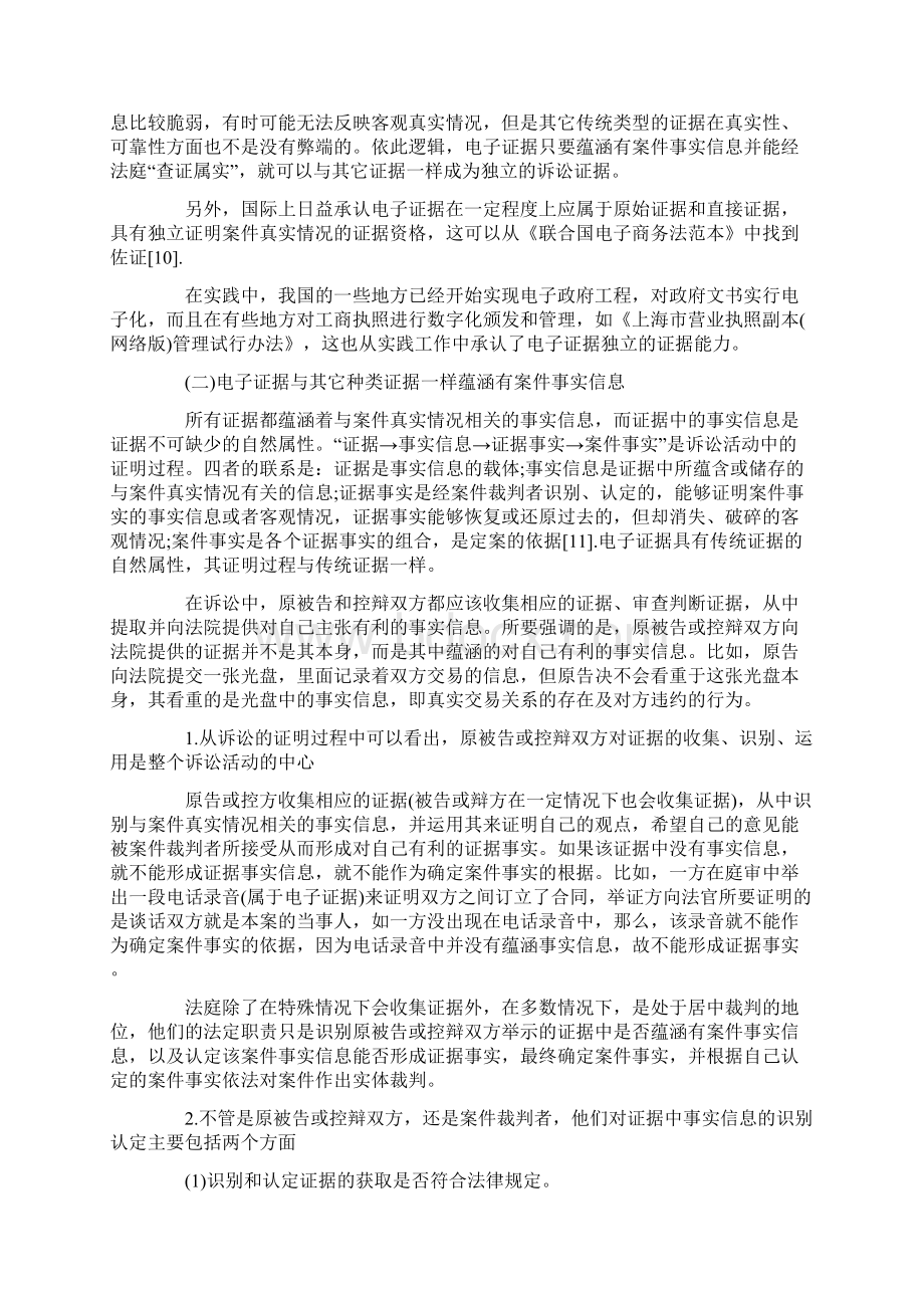 位新探电子证据的法律地文档格式.docx_第3页