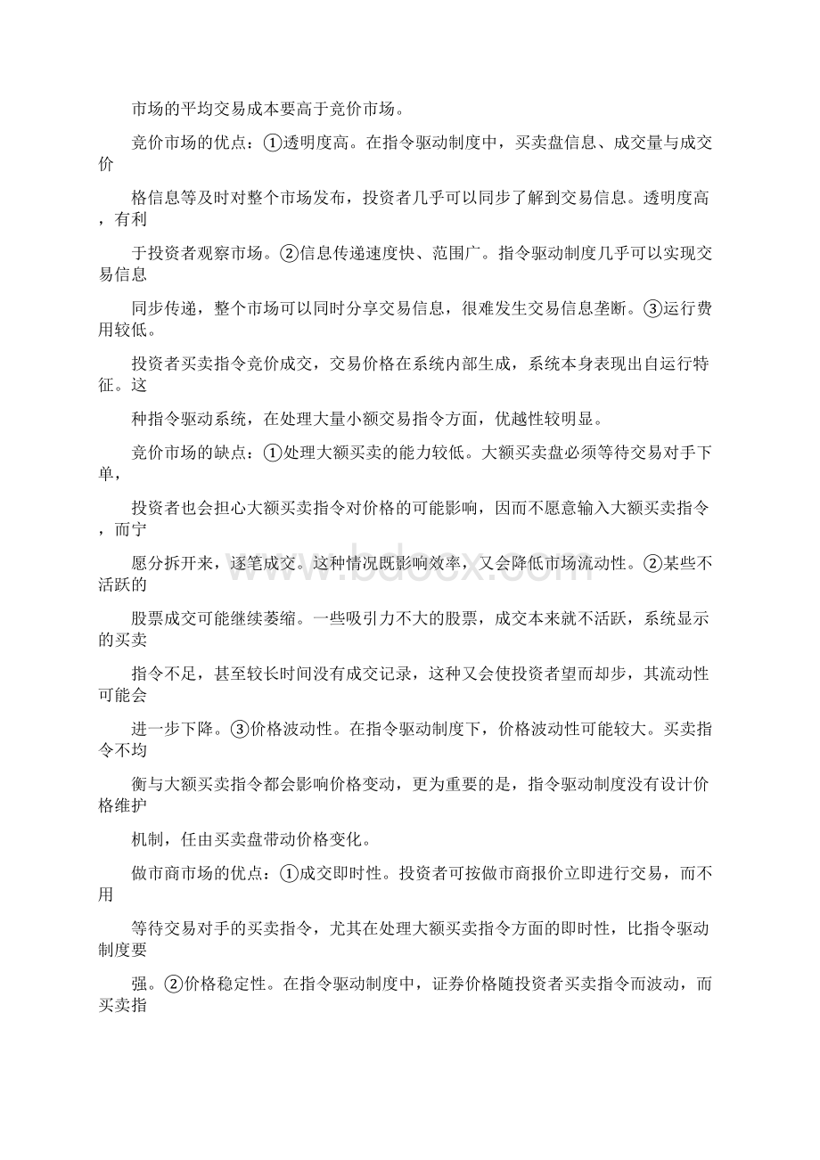 投资学课后习题答案.docx_第2页