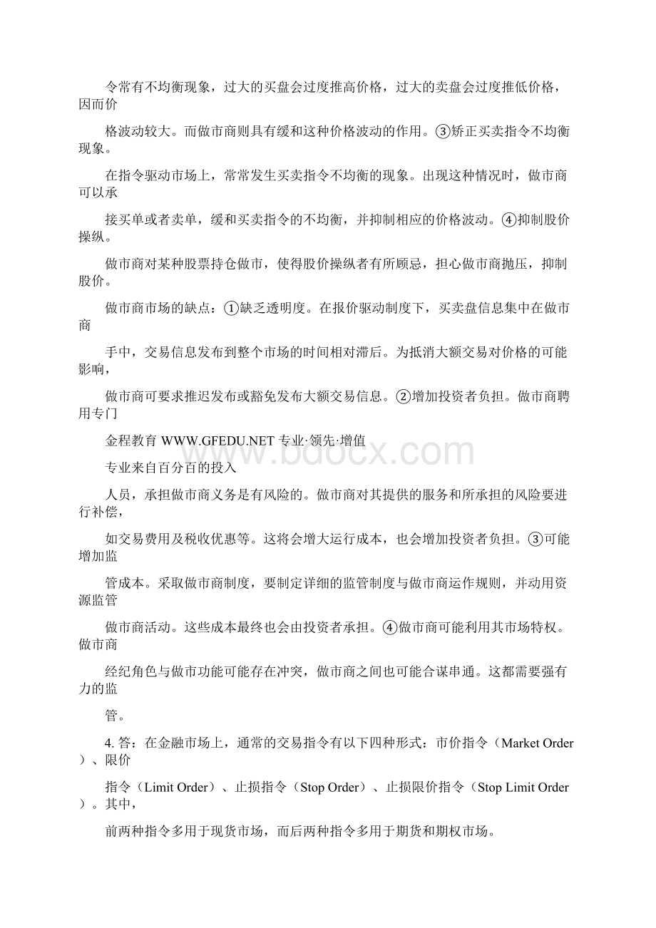 投资学课后习题答案.docx_第3页