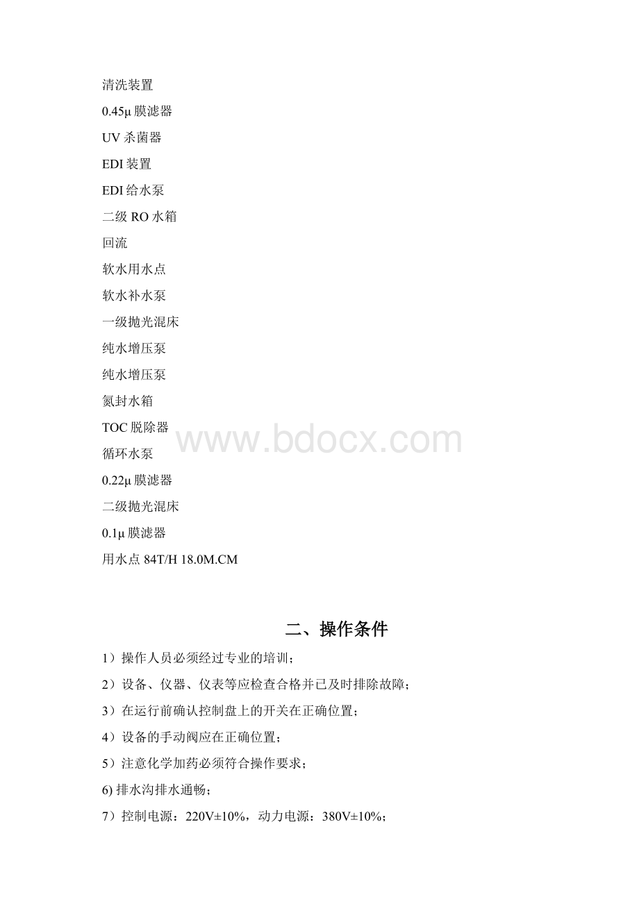 超纯水系统操作说明书.docx_第3页