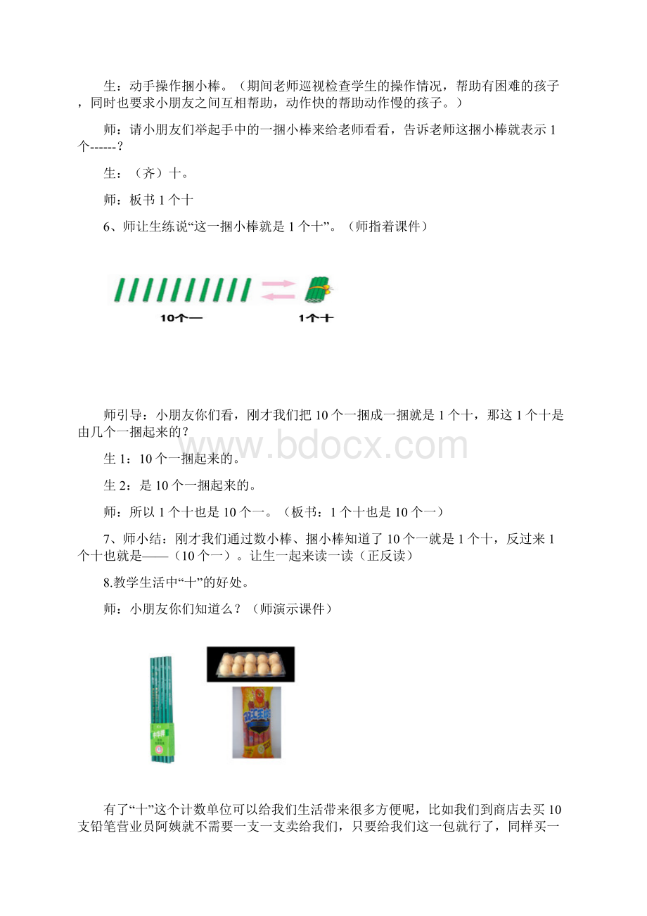 数形结合建立数感《认识1120各数》教学思考及教学实录.docx_第3页