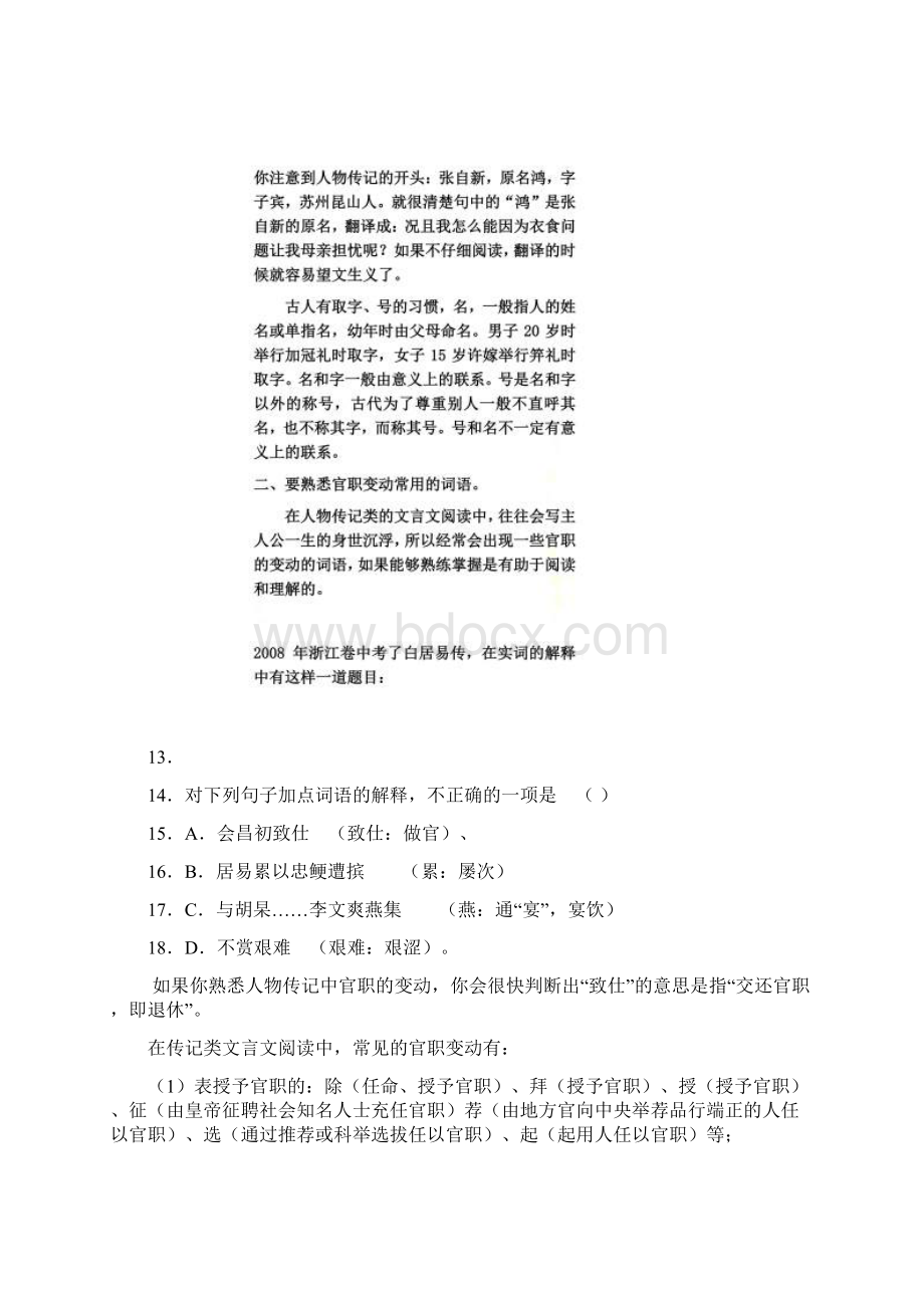 人物传记类文言文阅读.docx_第3页