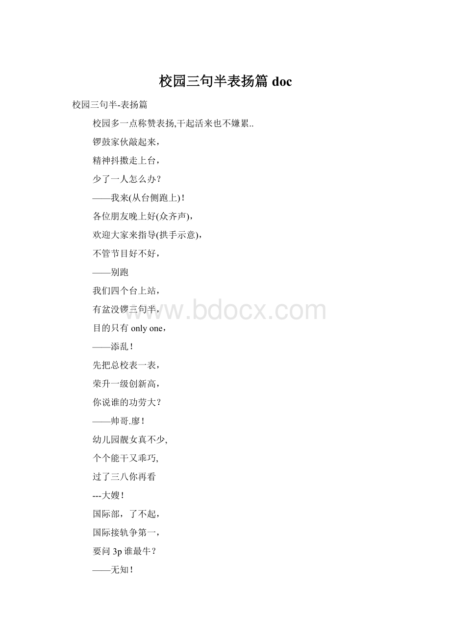 校园三句半表扬篇doc.docx