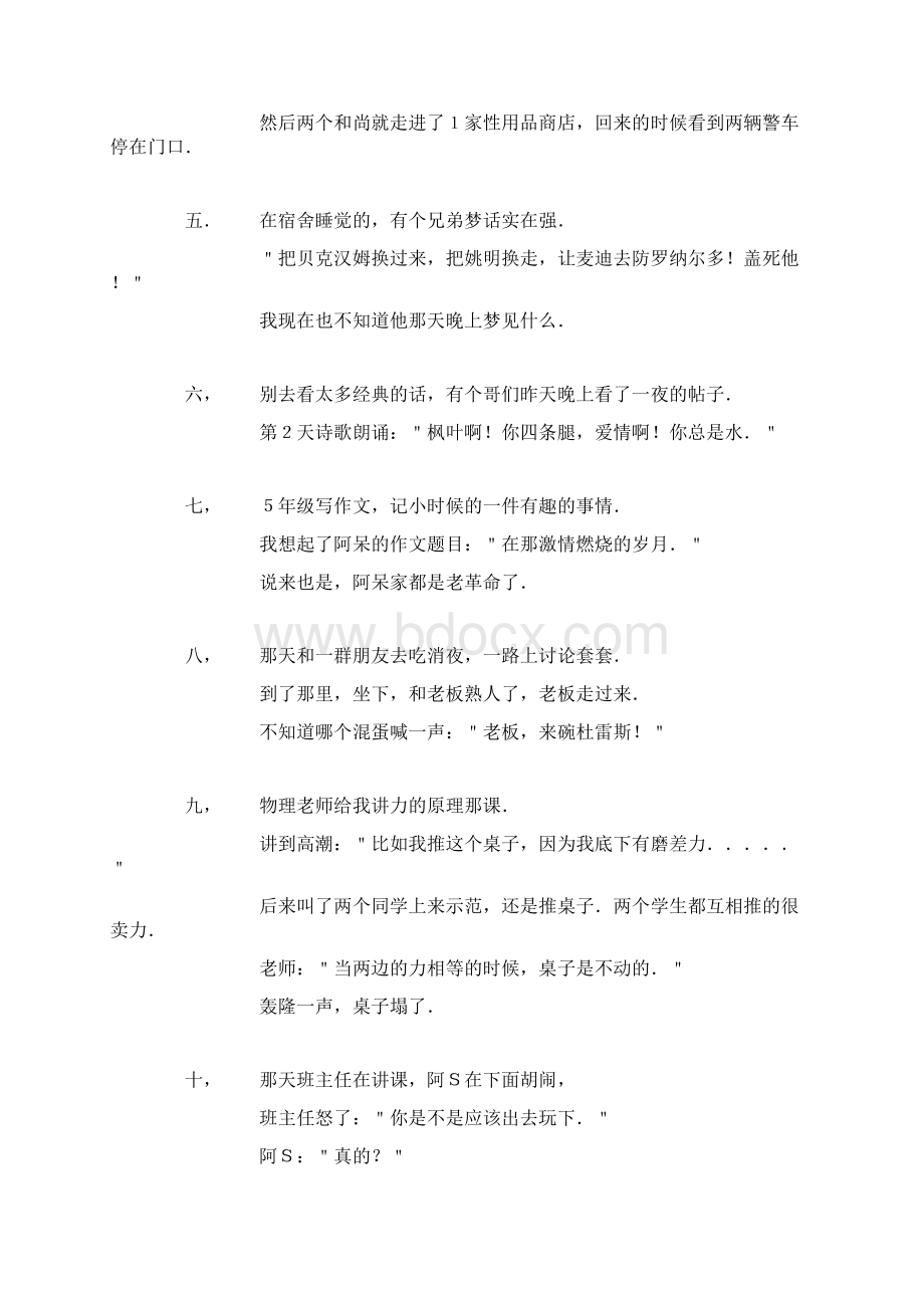 经典的好听笑话Word文档下载推荐.docx_第2页