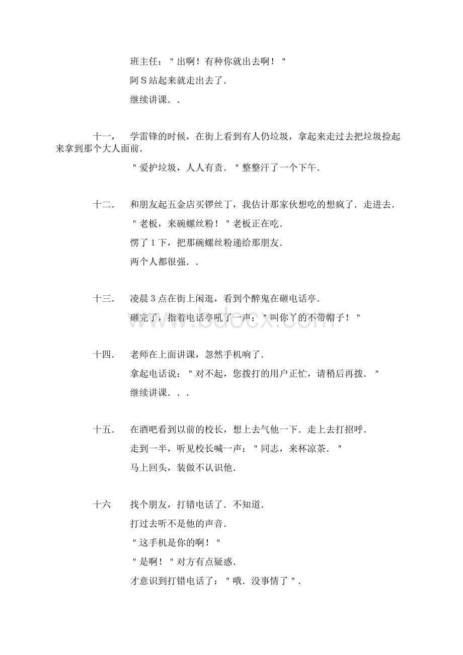 经典的好听笑话Word文档下载推荐.docx_第3页