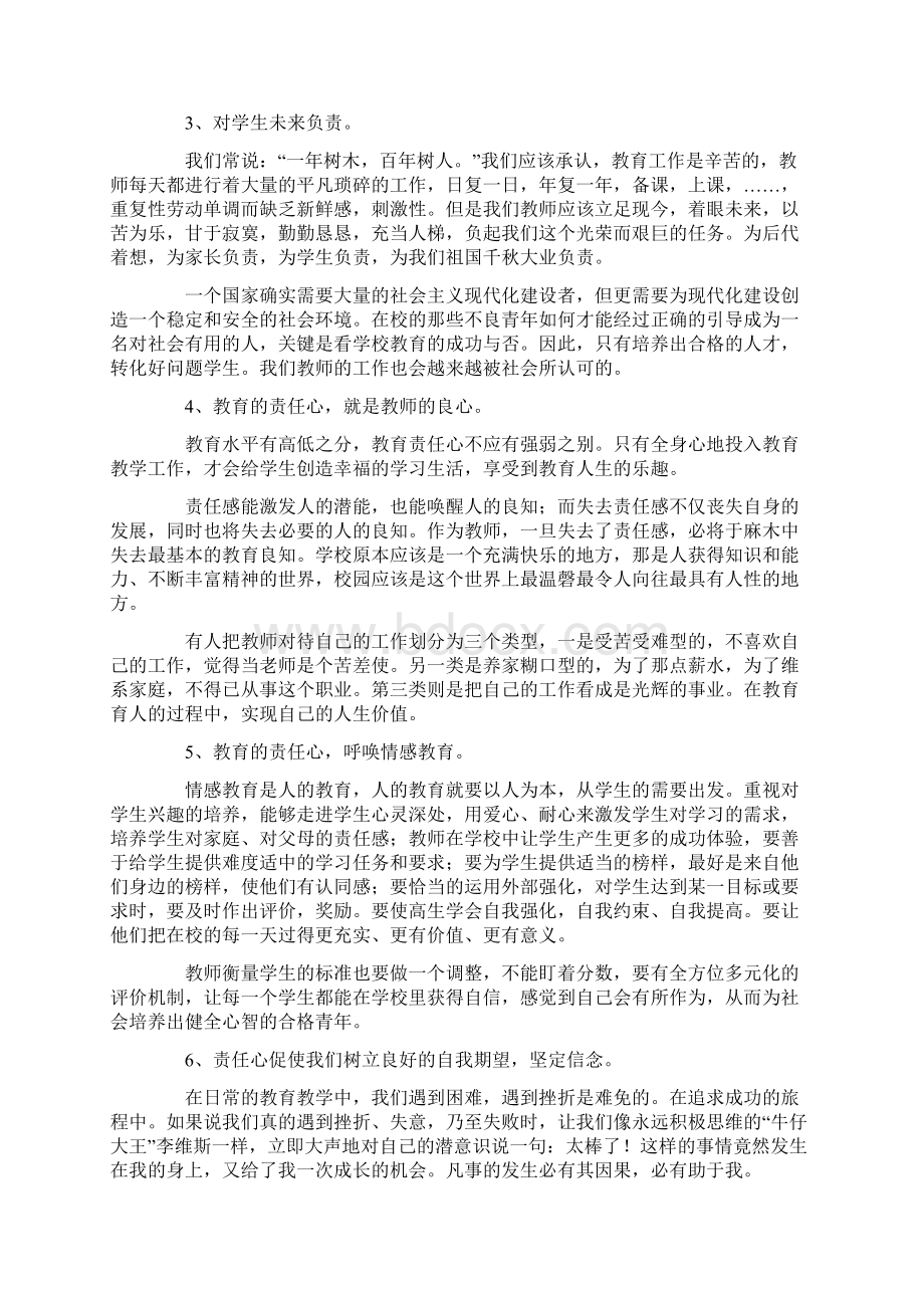 教师责任心的心得体会.docx_第2页