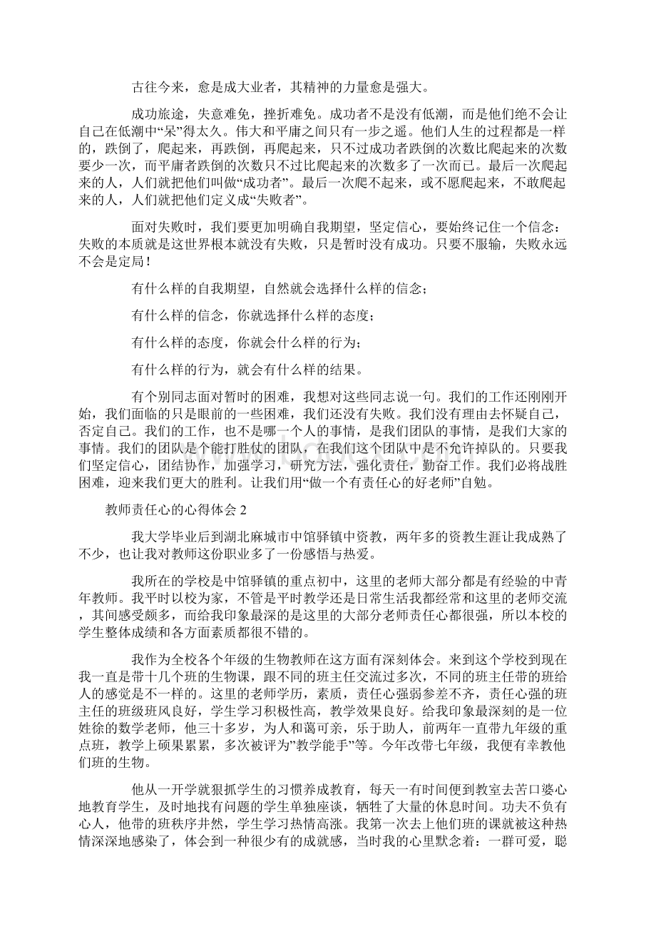 教师责任心的心得体会.docx_第3页