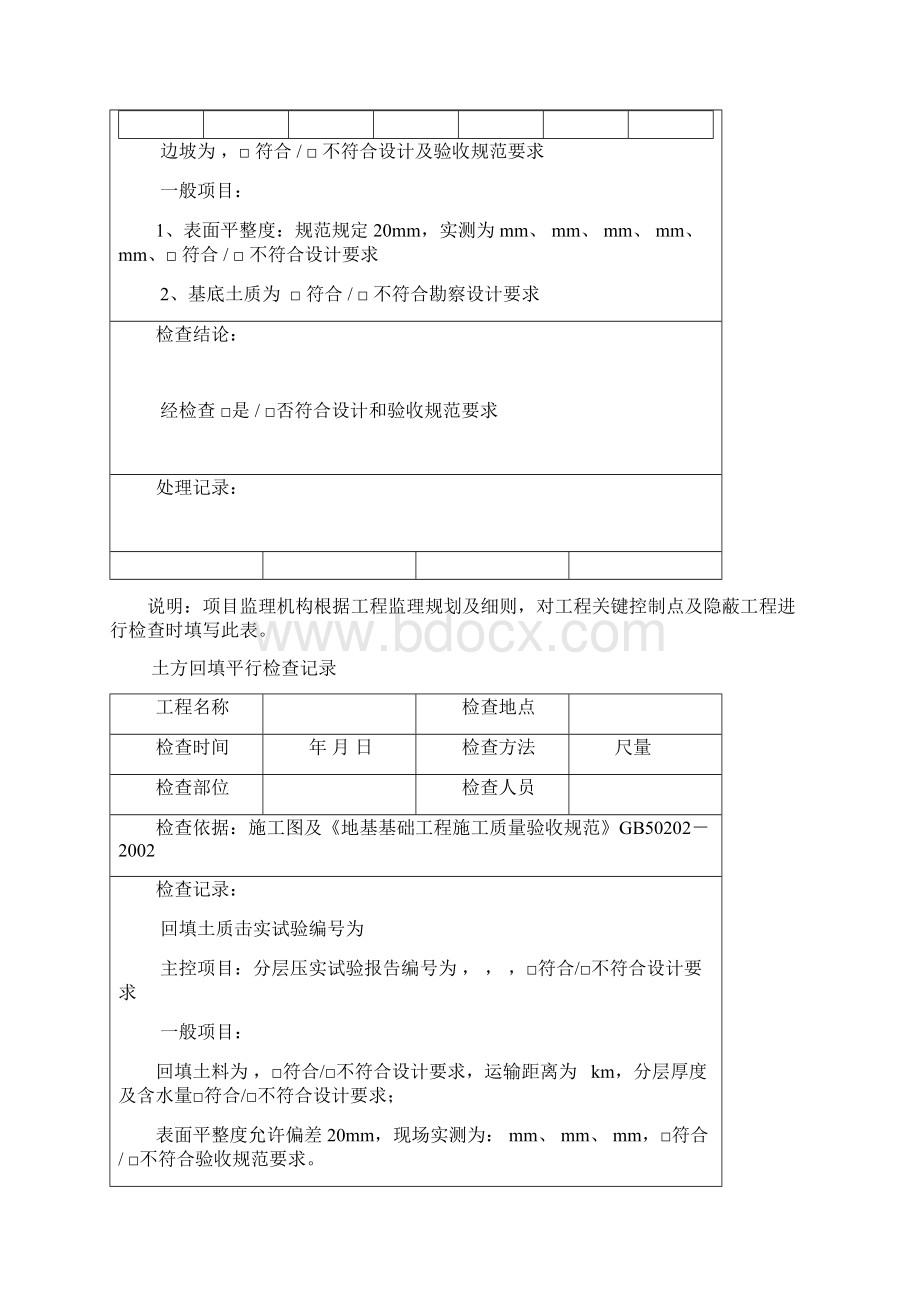 房建监察平行检查记录材料表格参考总结版Word文档下载推荐.docx_第3页