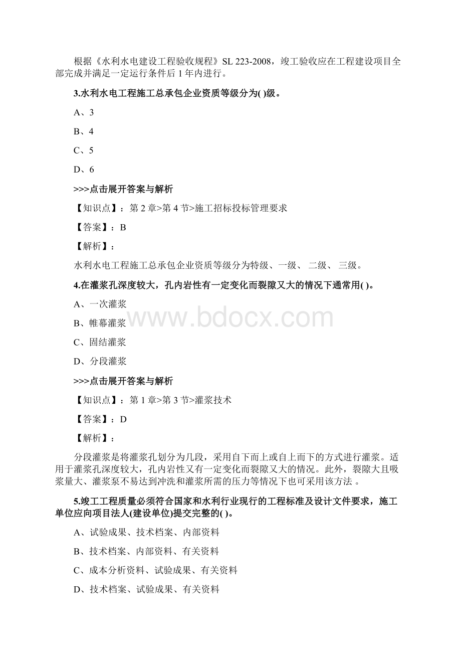 二级建造师《水利水电工程管理与实务》复习题集第2876篇.docx_第2页