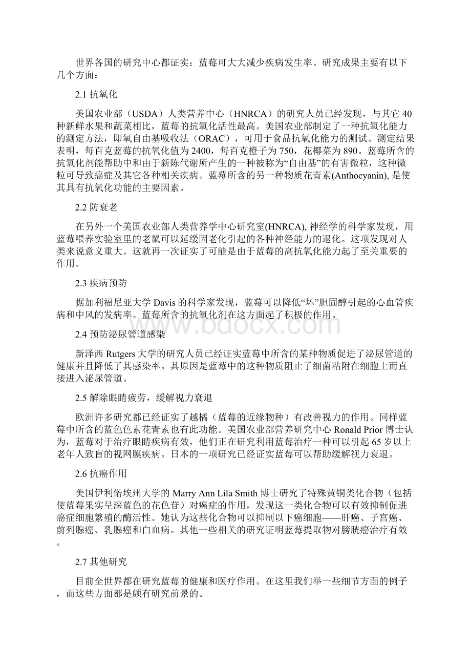 蓝莓标准化有机种植项目谋划建议书Word文档下载推荐.docx_第2页