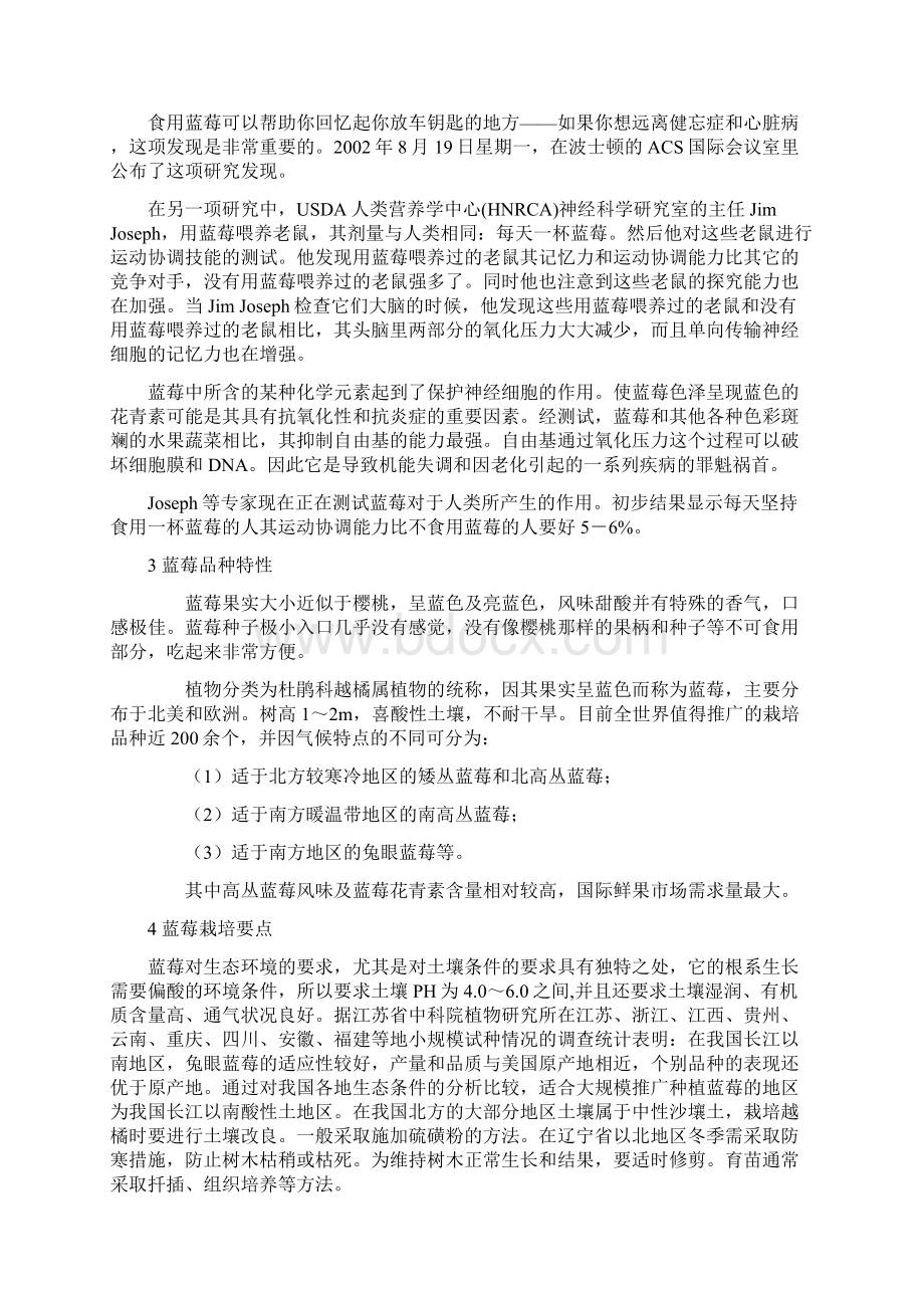 蓝莓标准化有机种植项目谋划建议书Word文档下载推荐.docx_第3页