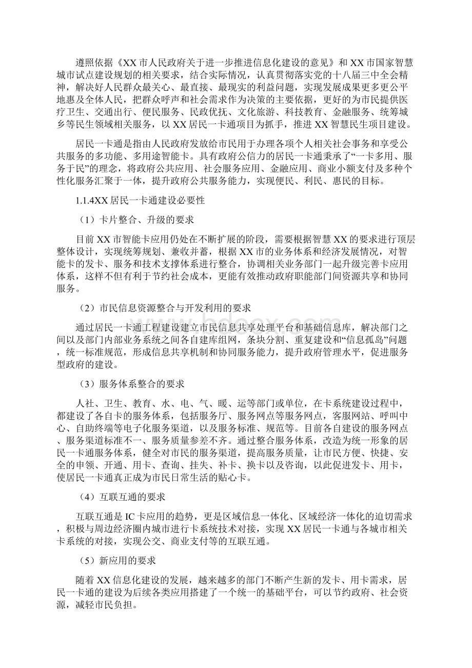 市居民一卡通项目建设方案.docx_第2页