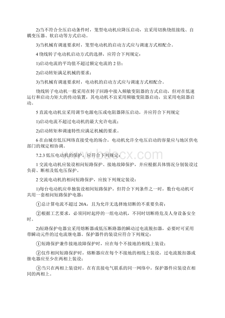 全国工程设计技术措施电气7.docx_第2页