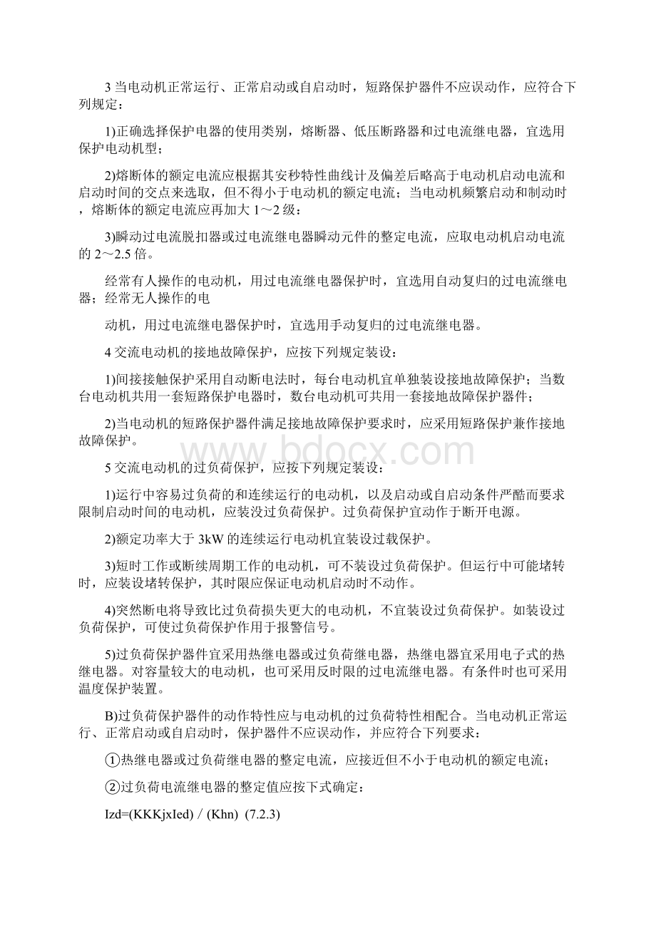 全国工程设计技术措施电气7.docx_第3页