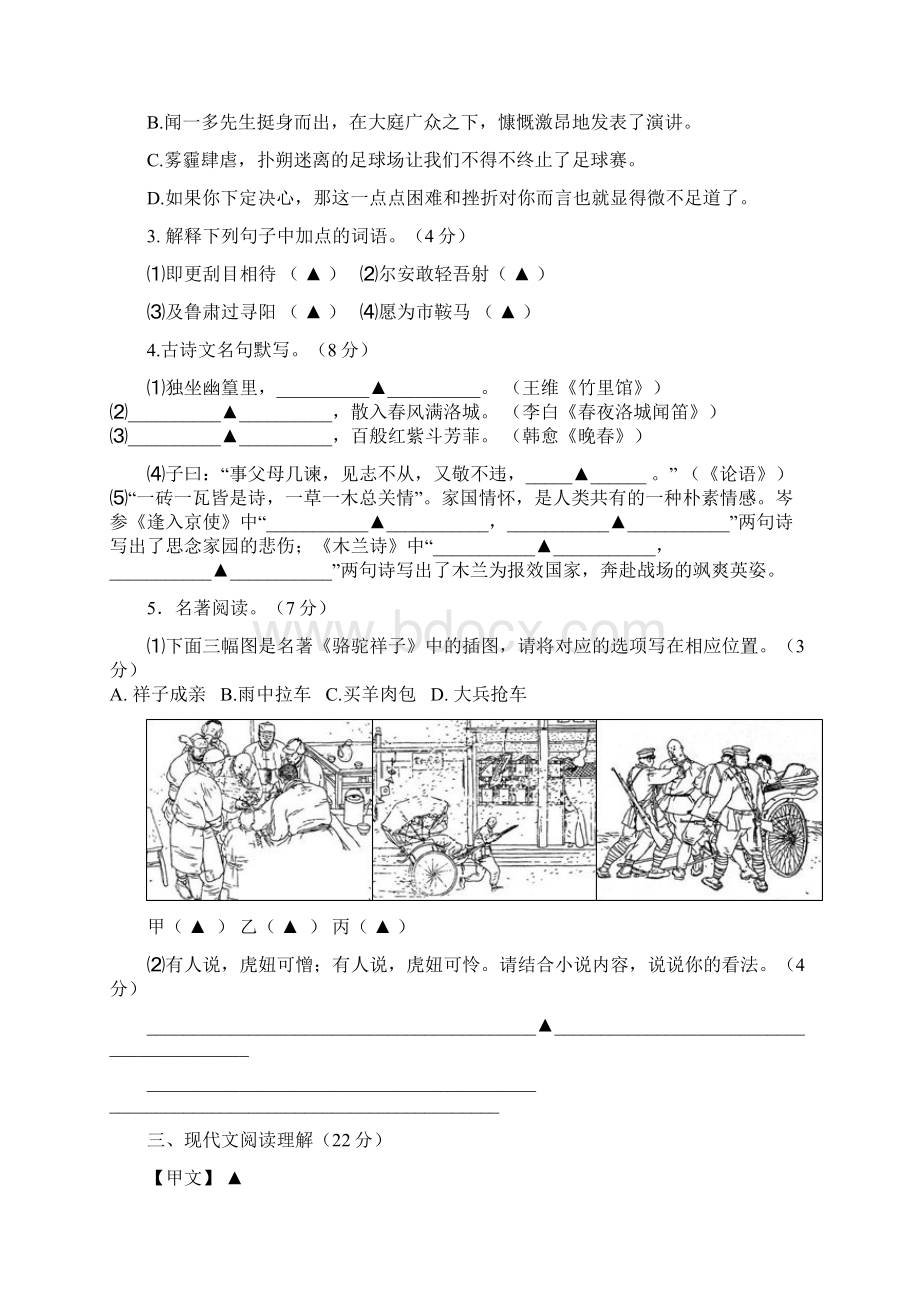 人教版学年七年级语文下学期第一次月测验题.docx_第2页