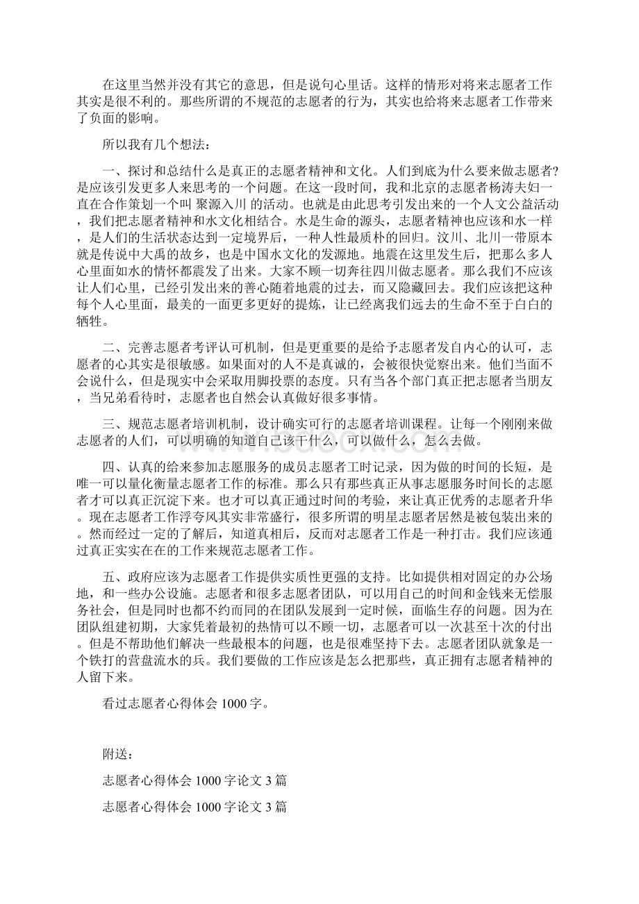 志愿者心得体会1000字3篇完整版.docx_第3页