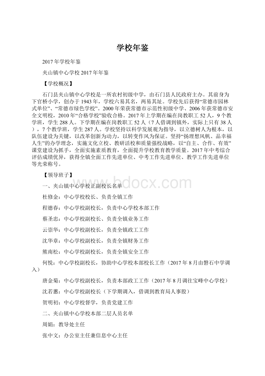 学校年鉴Word文档格式.docx