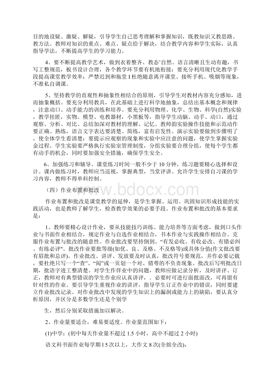 州中小学教学常规管理规定.docx_第3页