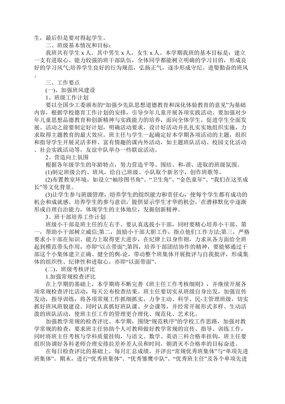 优秀初一班主任的工作计划通用范本Word文件下载.docx_第2页