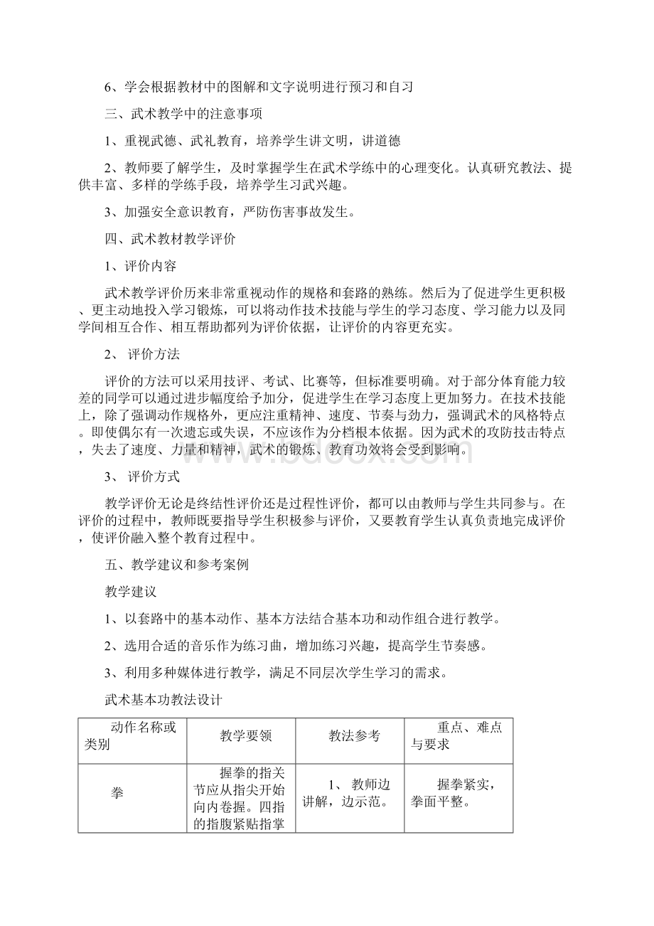 小学武术教材教法Word下载.docx_第3页