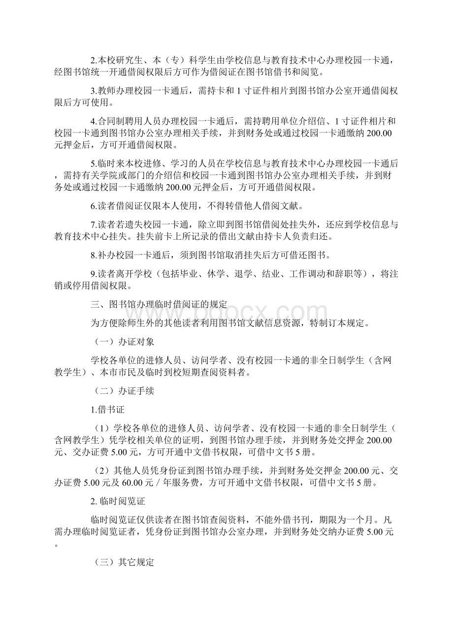 学校图书馆规章制度.docx_第2页