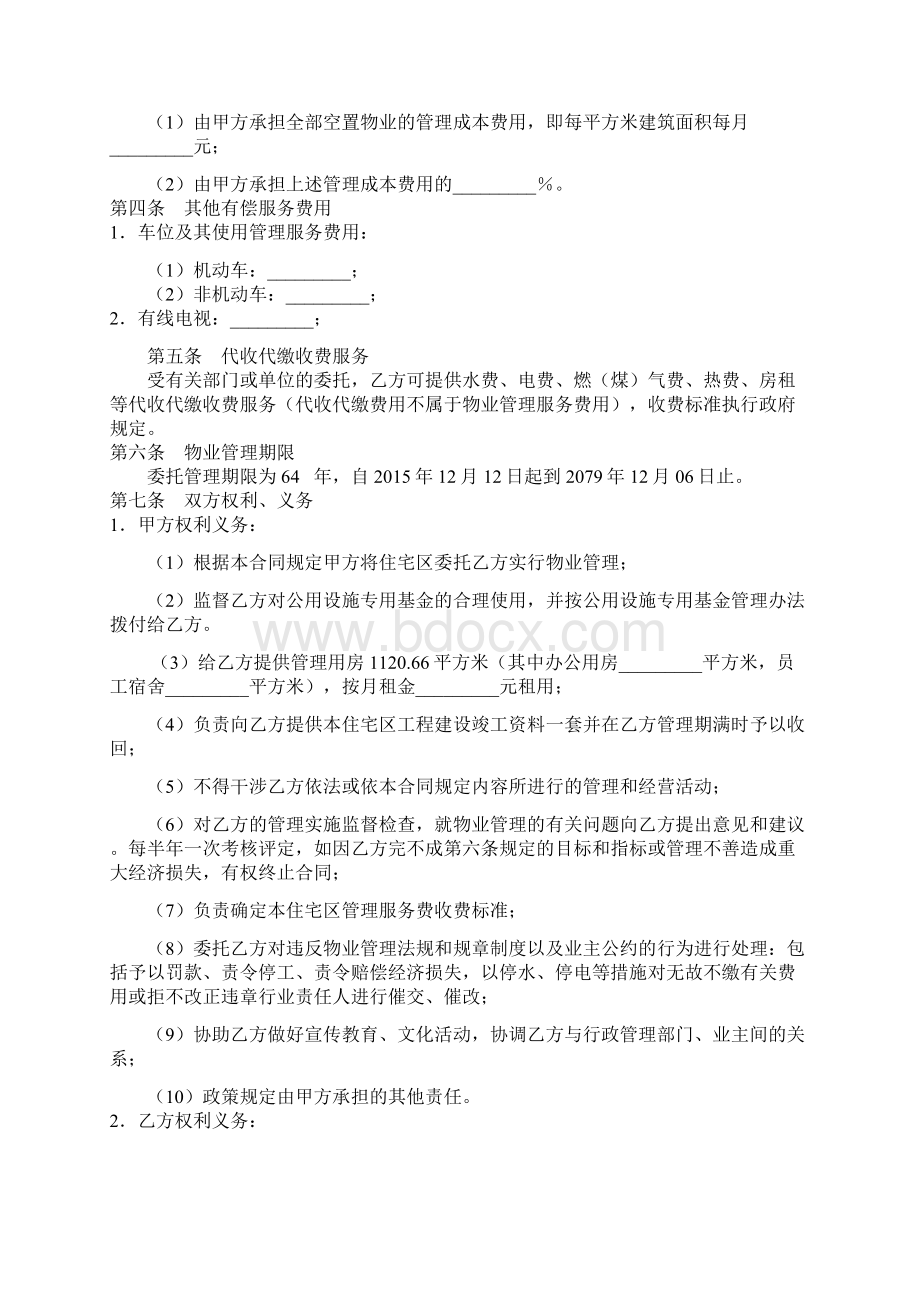 物业管理合1.docx_第3页