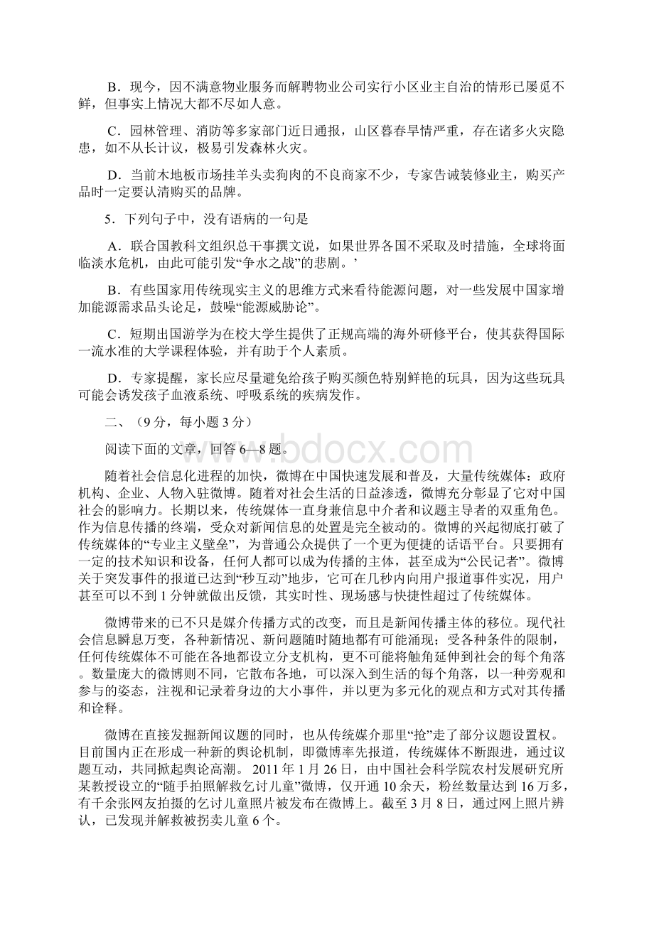 山东省单县第五中学语文模拟考试及答案 word版.docx_第2页