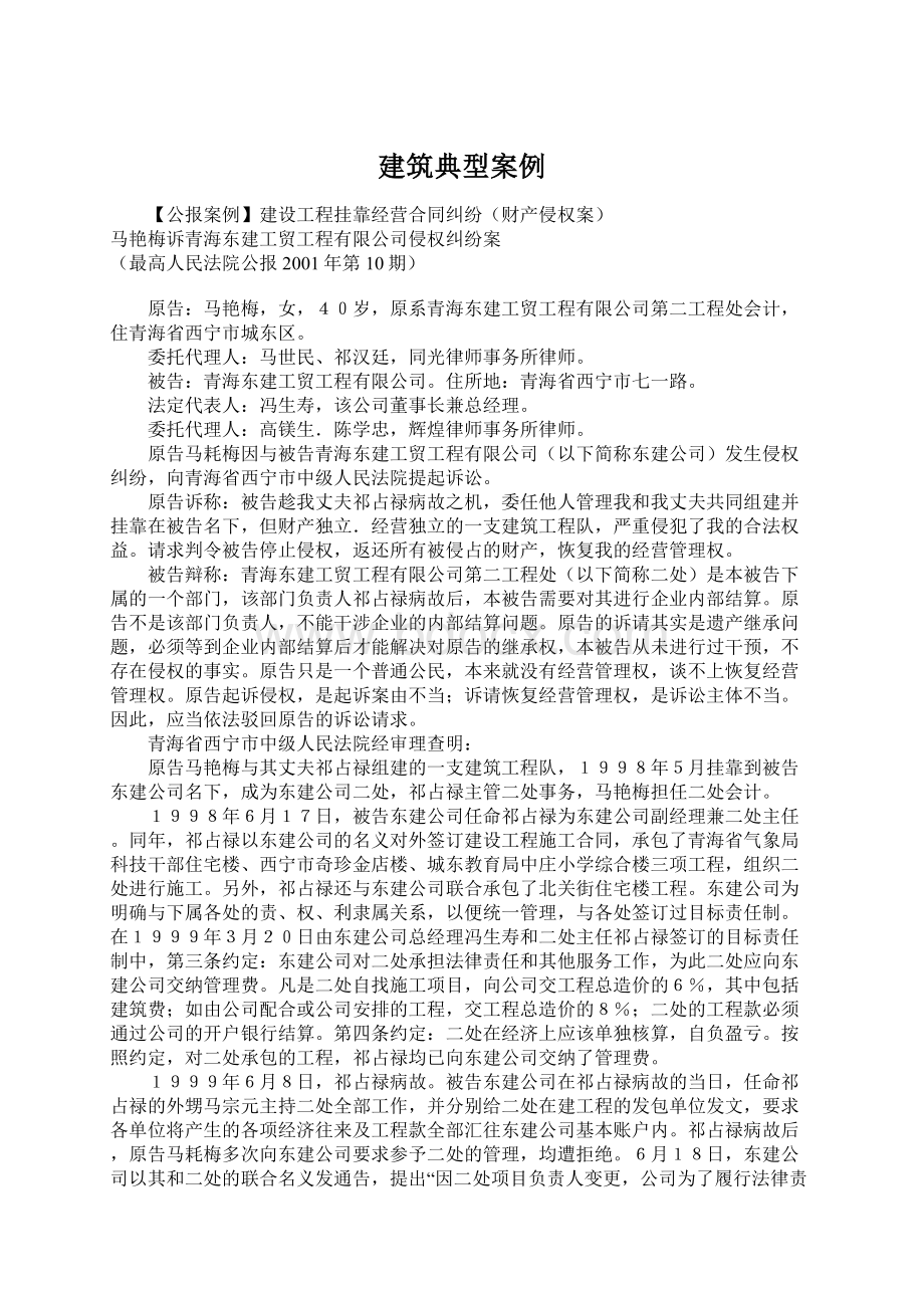 建筑典型案例Word文档下载推荐.docx