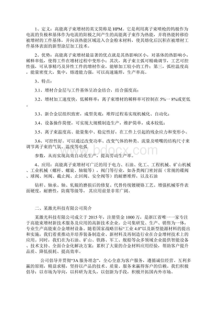 电厂设备零部件再制造可行性方案.docx_第2页