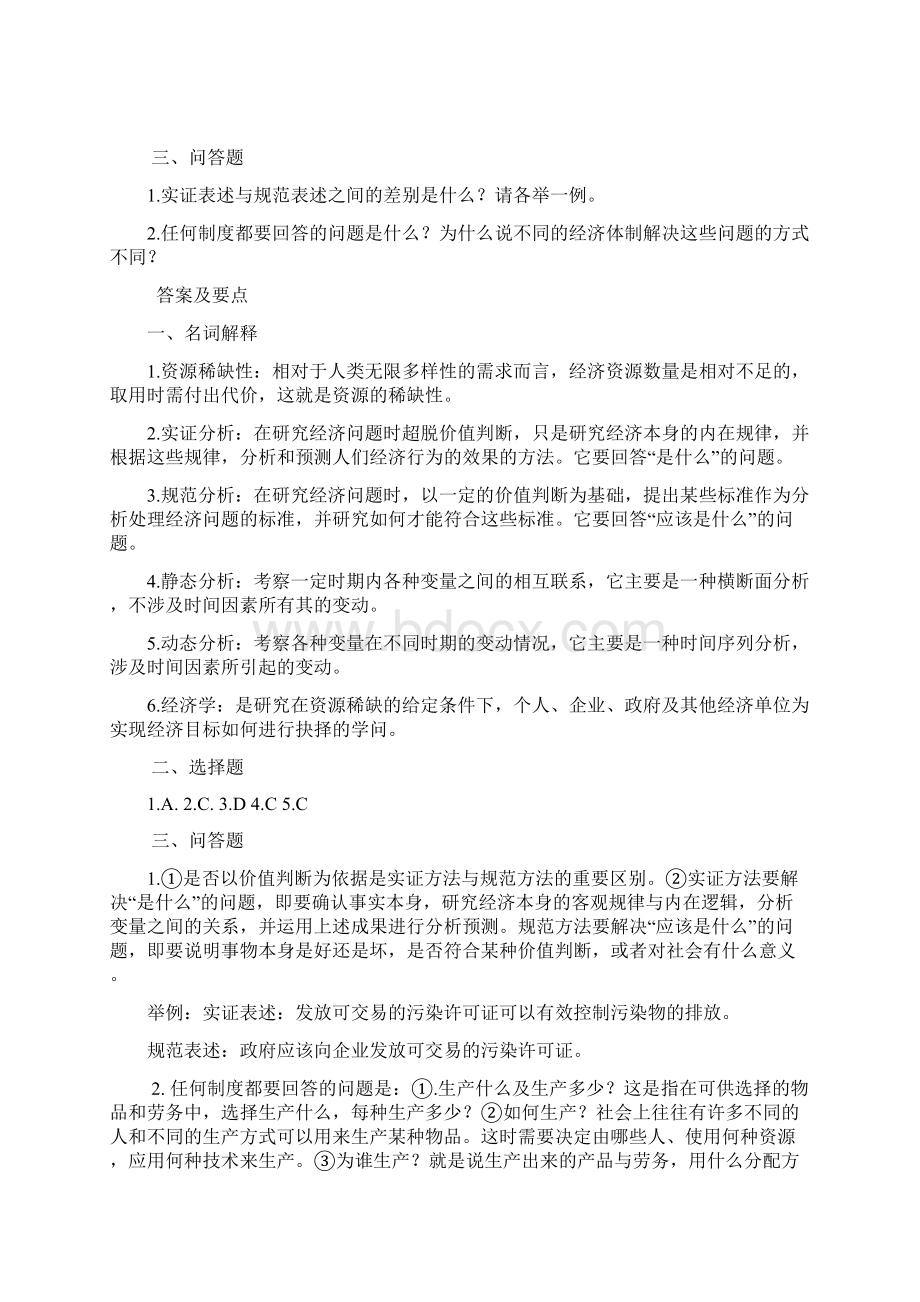 经济学原理导言123习题解答讲解.docx_第2页