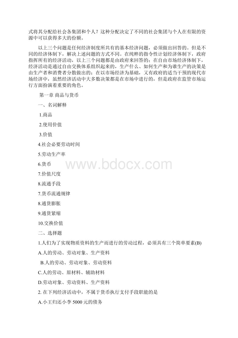 经济学原理导言123习题解答讲解.docx_第3页