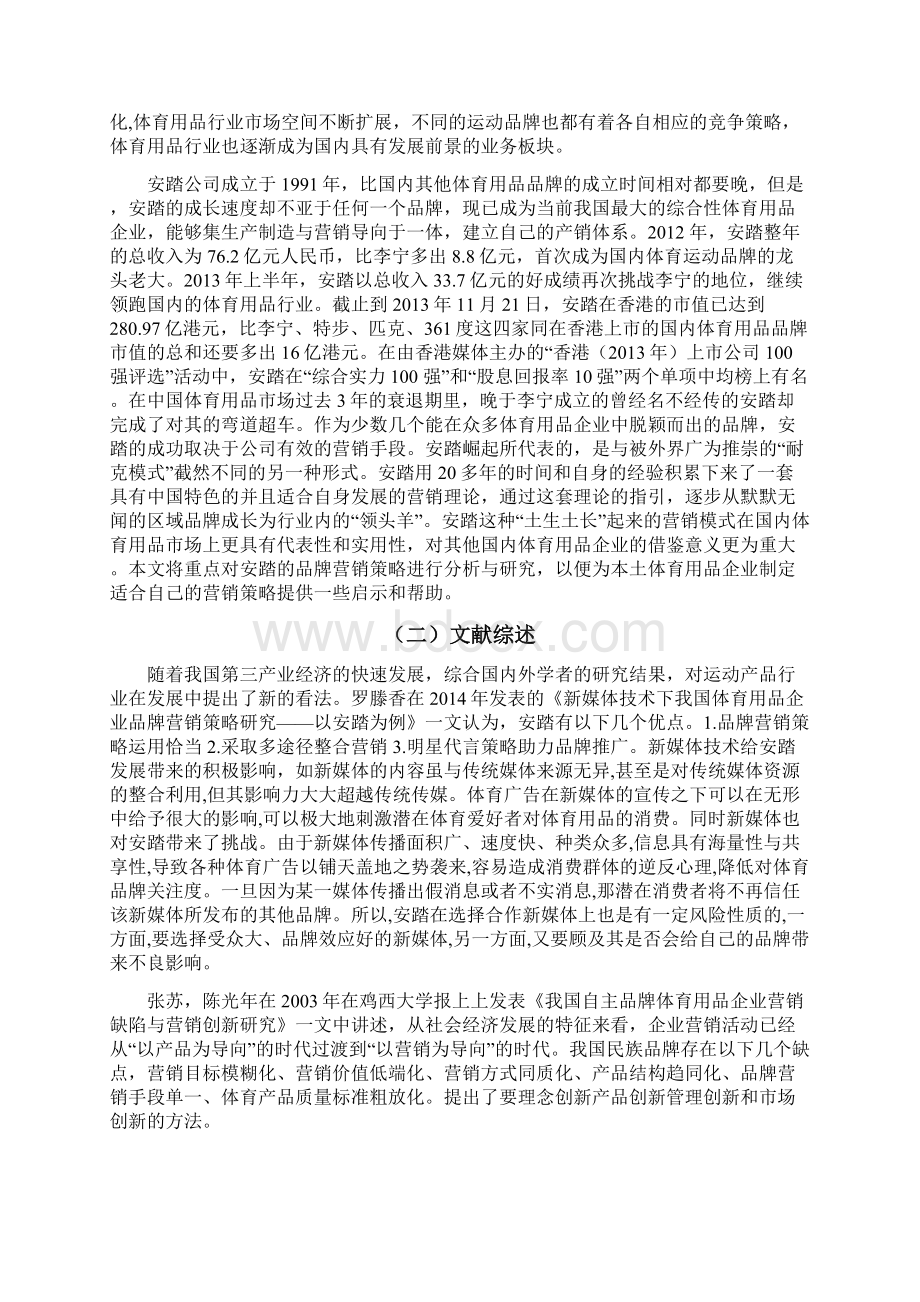 安踏集团的品牌营销问题分析1.docx_第2页