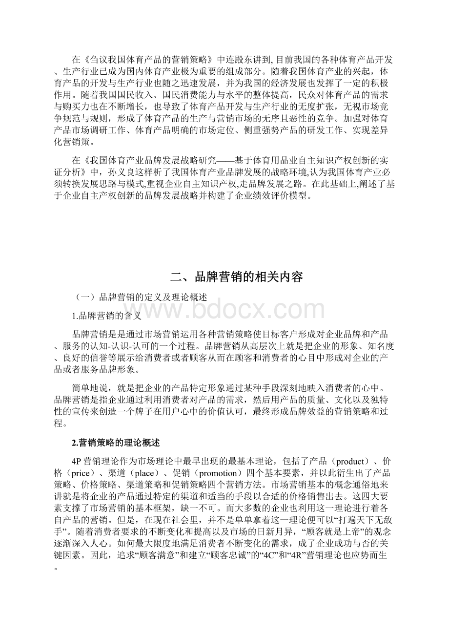 安踏集团的品牌营销问题分析1.docx_第3页