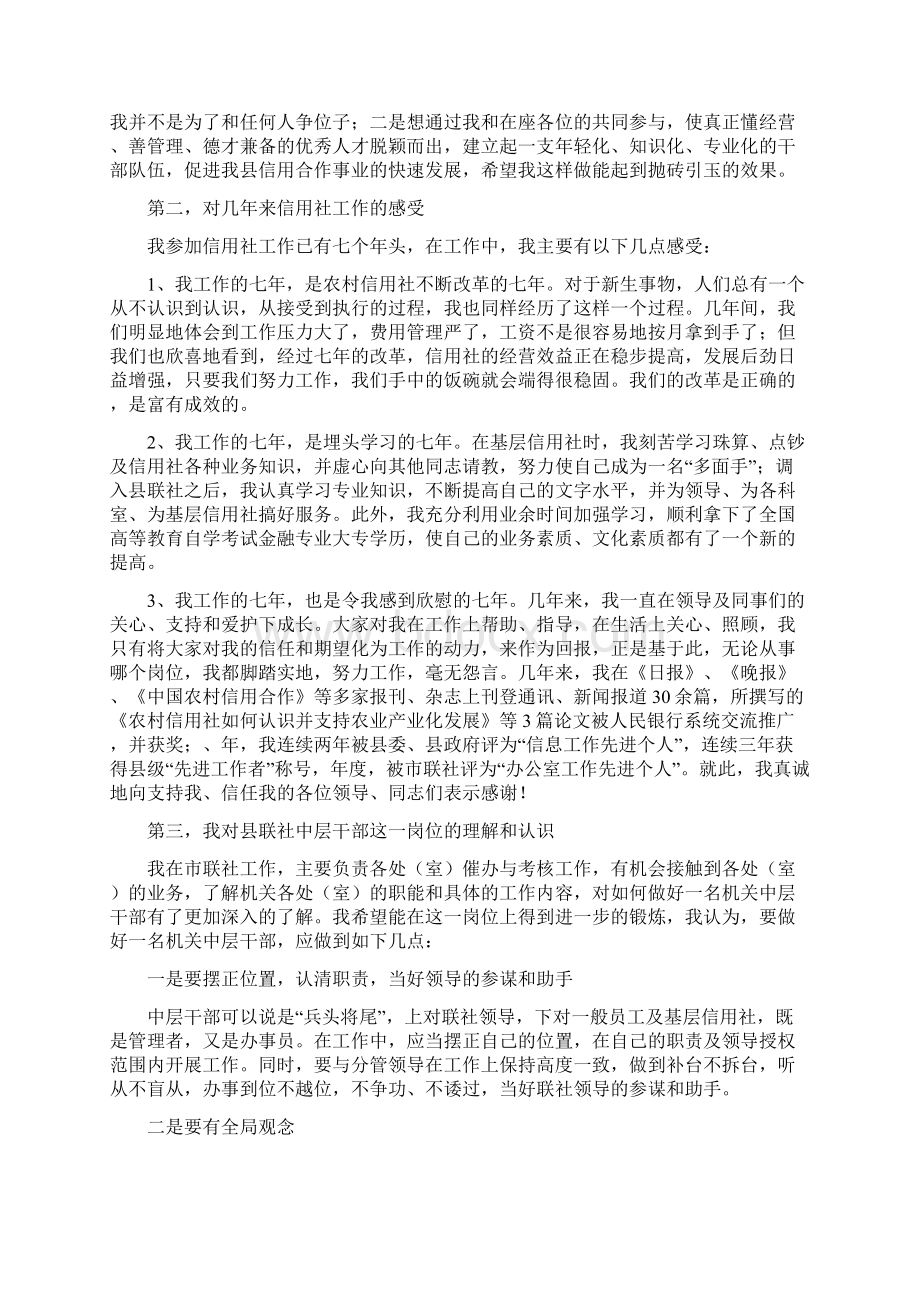 推荐银行客户经理竞聘材料.docx_第3页