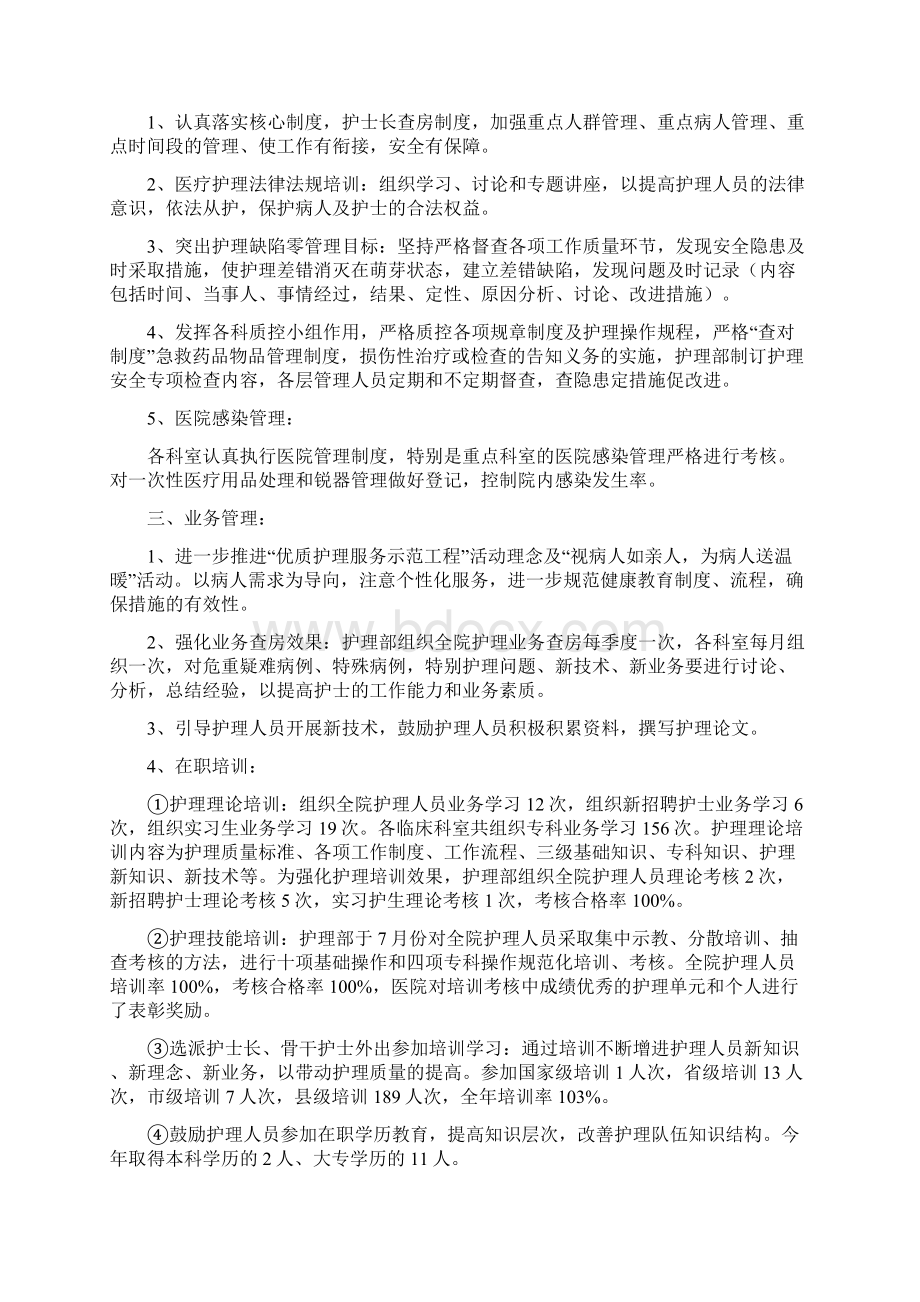 人民医院护理部工作总结Word文件下载.docx_第2页