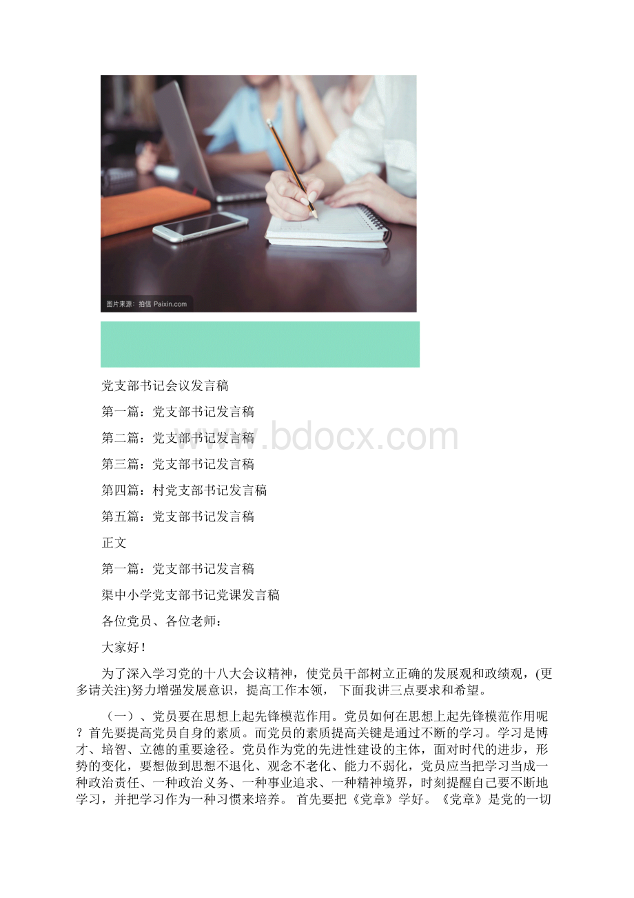 党支部书记会议发言稿多篇.docx_第2页