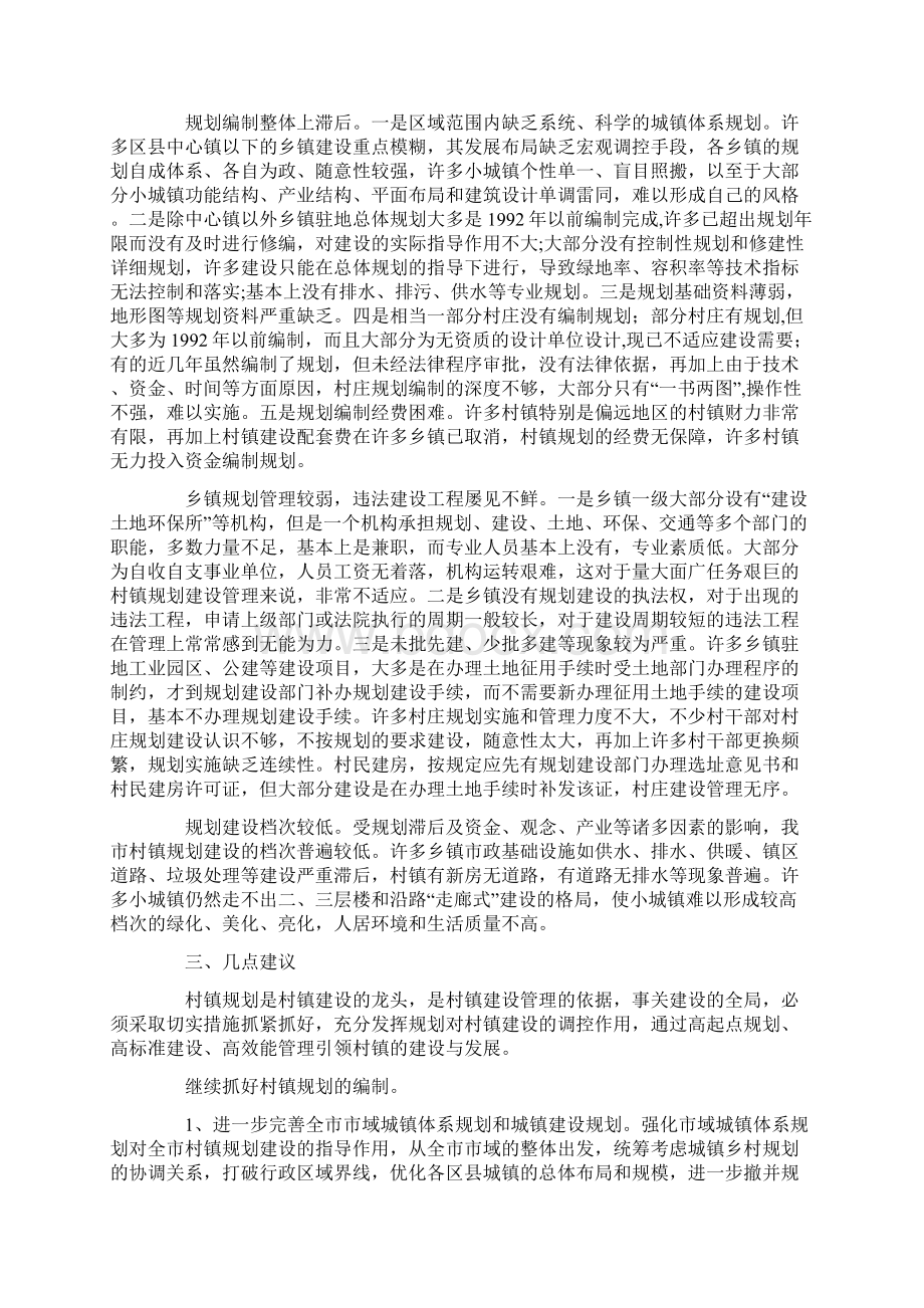 村镇规划及管理调研报告Word格式.docx_第2页