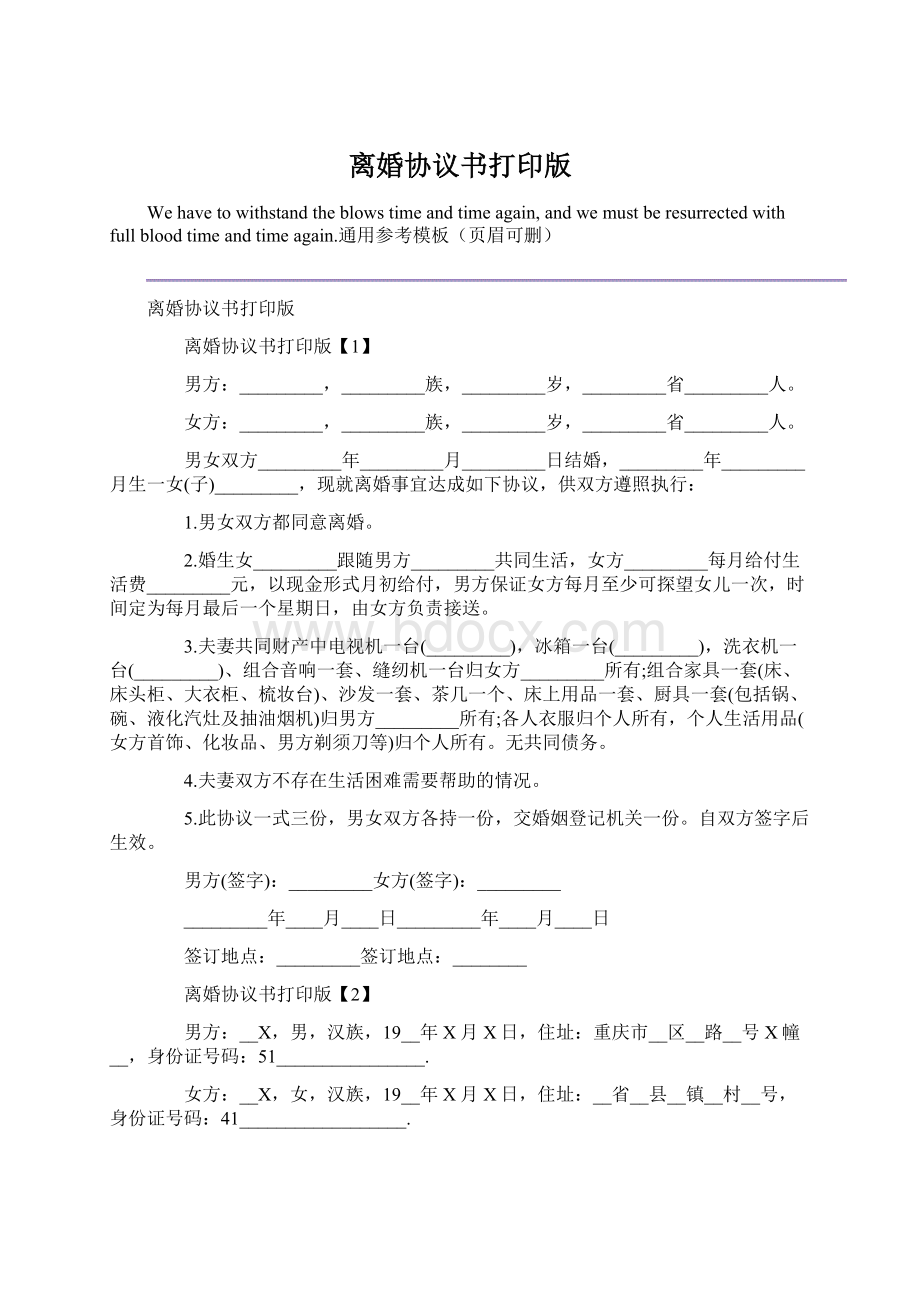 离婚协议书打印版Word文件下载.docx