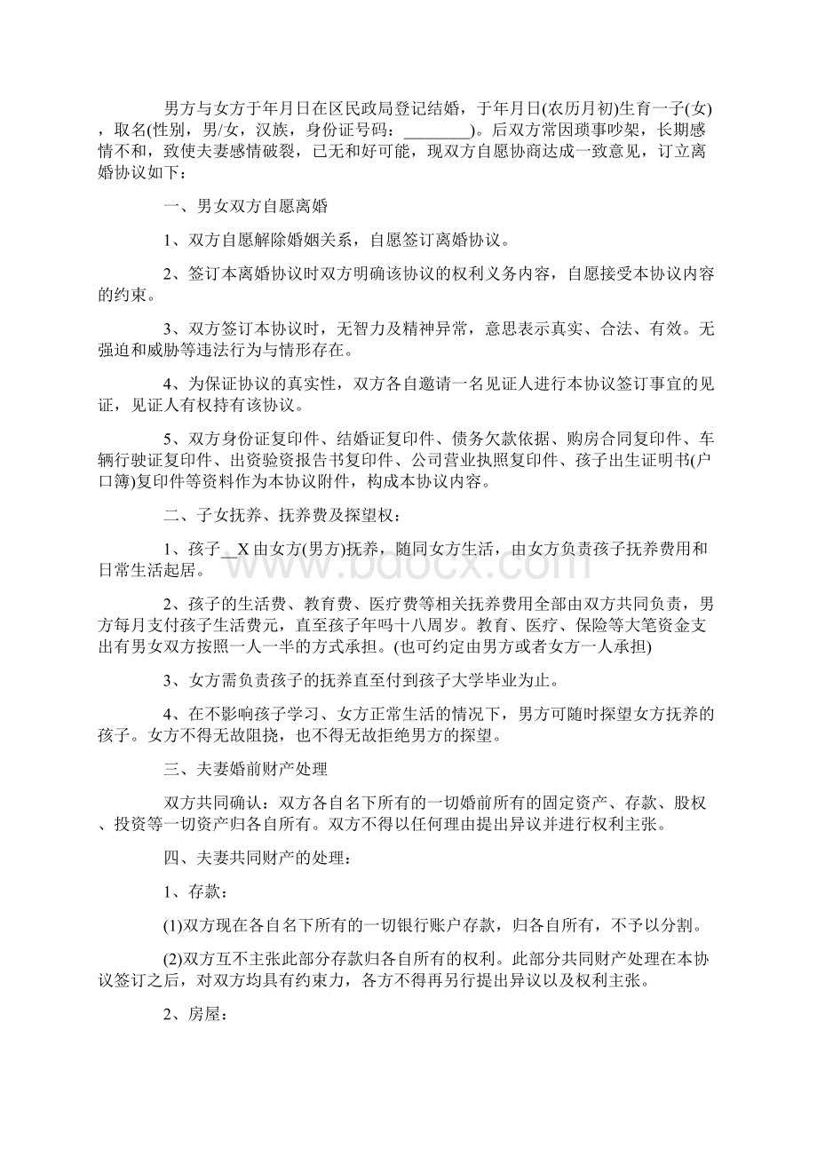 离婚协议书打印版Word文件下载.docx_第2页